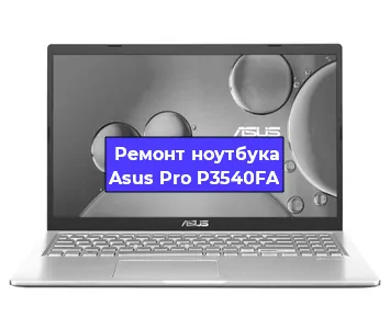 Замена оперативной памяти на ноутбуке Asus Pro P3540FA в Перми